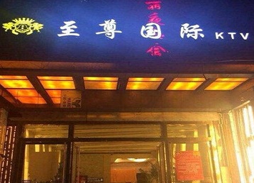 汉阳哪个KTV真空陪酒妹子服务好-至尊国际KTV消费价格服务点评