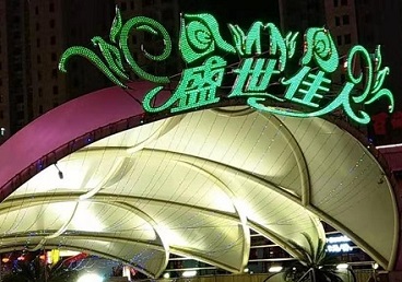 汉阳那个真空ktv陪酒玩的开-英皇国际KTV消费价格点评